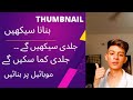 How to Make  Thumbnail on mobile || Jaldi  seekhen gy jaldi kamayen gy ||@sheryarautomobiles474