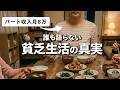 【残酷な真実】「お金がない」人生ってこんな感じ。誰も教えてくれないお金の真実