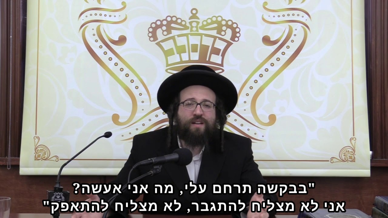 כשפותחים את הפה ומסבירים הכל נראה אחרת לגמרי | הרב יואל ראטה שליט״א