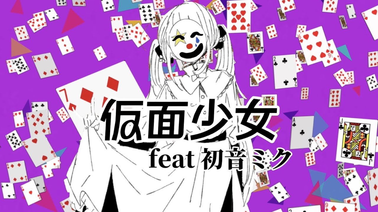 初音ミクお面◆VOCALOID hq720.jpg?sqp=-