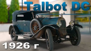 ФРАНЦУЗСКИЙ Talbot DC 1926 года / Иван Зенкевич