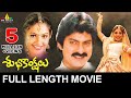 Subhakankshalu telugu full movie  jagapati babu raasi ravali  sri balaji