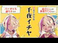 2分でわかる千夜イチヤ【Vtuber】