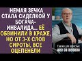 Немая зечка стала сиделкой у богача-инвалида… Её обвинили в краже, но от 3-х слов сироты все ахнули