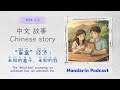 Chinese Story for HSK 5–6 | 盲盒”经济：未知的盒子，未知的我 | The blind box economy: an unknown box, an unknown me.