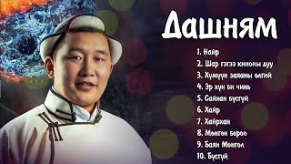 Dashnyam duunuud | Дашням дуунууд | Ayalguu