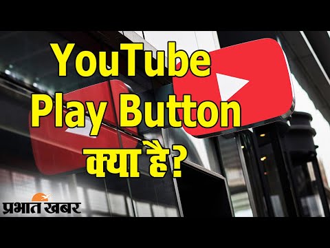 YouTube Play Button | Pewdipie | Carryminati | Bhuvan Bam | Ashish Chanchalani | Prabhat Khabar