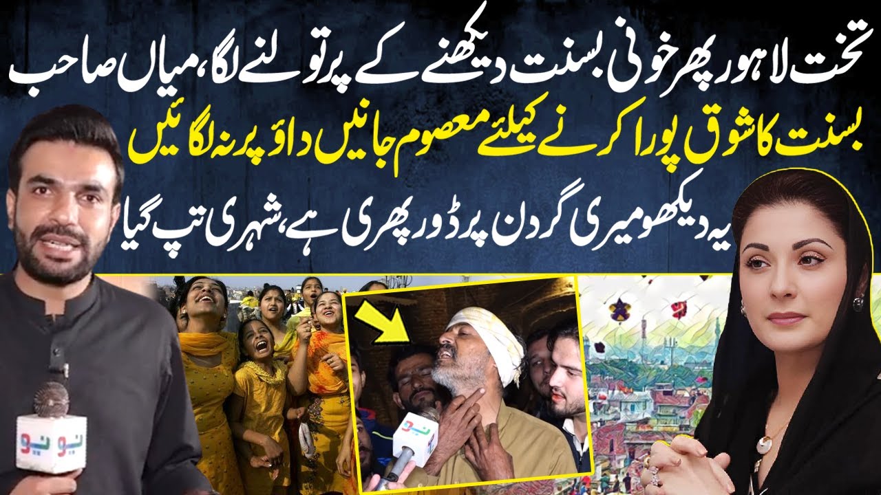 Punjab government lifts Basant ban after 25 years — People Reaction on  CM Maryam Nawaz’s decision