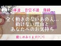 【タロット】🥺💖全く動きのないあの人…動けない理由とあなたへのお気持ち*・.。*厳しめあります!