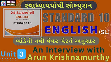 An Interview with Arun Krishnamurthy | Unit 3 | Dhoran 10 English | Swadhyay Pothi Solution |  Sem 1
