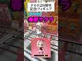 【クレーンゲーム】ナルト20周年記念フィギュアの春野サクラ取ります #ゲームセンター #BORUTO #NARUTO