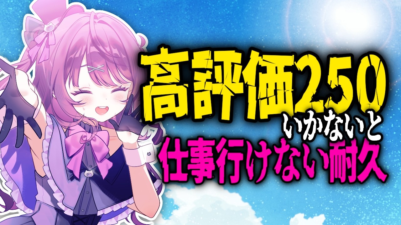 【 #歌枠 】高評価250いかないと仕事いけない耐久。【 #新人vtuber /#shorts #vsinger #vtuber 】