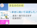 【本紹介】著者へのQ &Aあり／33歳で手取り22万円の僕が1億円を貯められた理由（投資初心者におすすめ！）