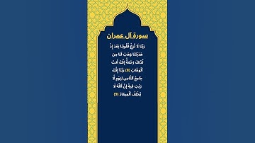 اكتب شيئ تؤجر عليه / سورة آل عمران / الشيخ خالد الجليل