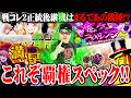 【新台最速】司芭扶が戦コレ6に流行りそうな気配を感じた結果【SEVEN'S TV #1615】