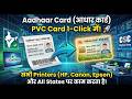 AADHAAR pvc card banye bus 1 click ma , no photoshop , colour aadhaarr and normal both support 1.99