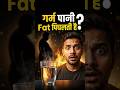 क्या गर्म पानी पीने से वजन कम होता है? 😱 सच जानकर चौंक जाएंगे! #shorts
