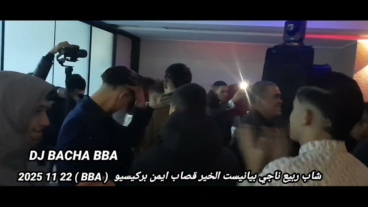 شاب ربيع ناجي بيانيست الخير قصاب ( BBA ) 2025 11 22         BY      DJ BACHA BBA