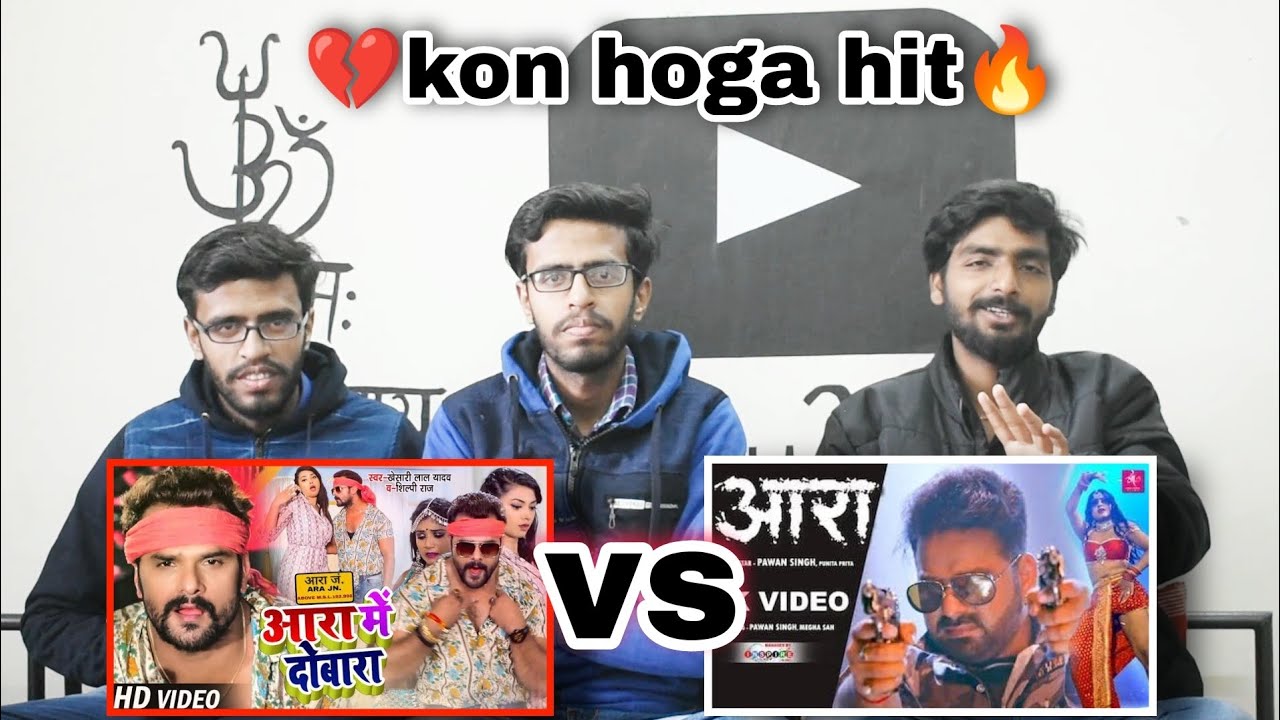 Aara Me Dobara Bhojpuri (Reaction video) | @PawanSingh| @KhesariLalYadav | 2plus1