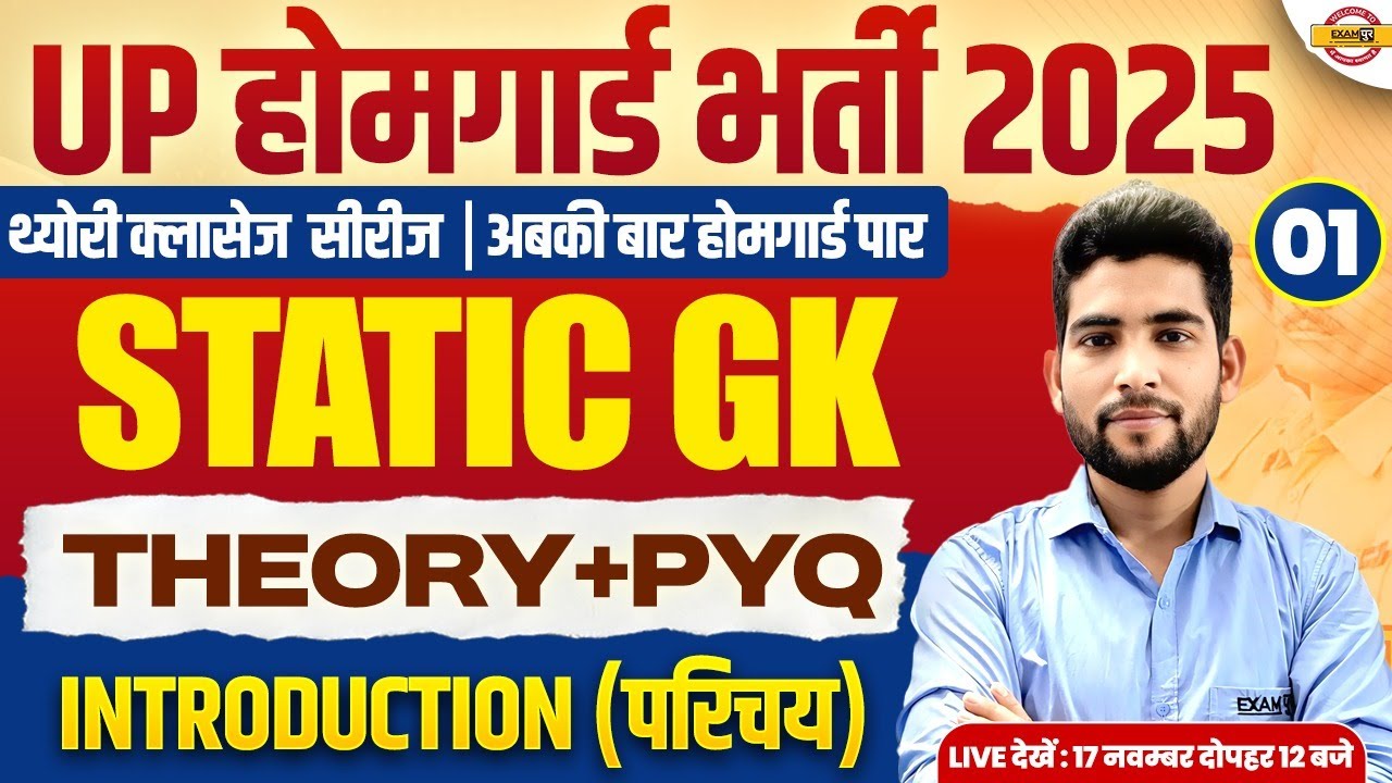 UP HOME GUARD INTRODUCTION CLASS | UP POLICE HOME GUARD STATIC GK CLASS - PANKAJ SIR