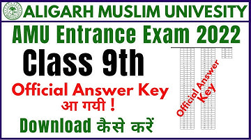 AMU Class 9th Entrance Exam 2022 Answer Key आ गयी |how to check amu class 9 answer key | amu 2022