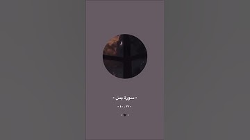 سورة يس : القارئ خليفه السدراني الايه ٣٧ - ٤٠