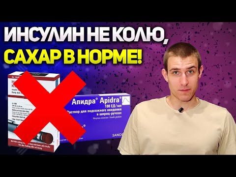 Можно ли не колоть короткий инсулин при инсулинзависимом диабете?