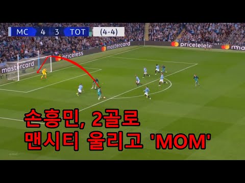   손흥민 2골로 맨시티 울리고 MOM 토트넘 챔피언스리그 4강 진출