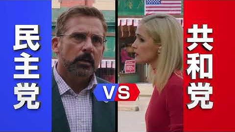 スティーヴ・カレル主演『スイング・ステート』予告編