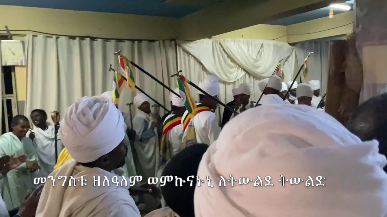 መንግስቱ ዘለዓለም ከደብረ ሊባኖስ ገዳም