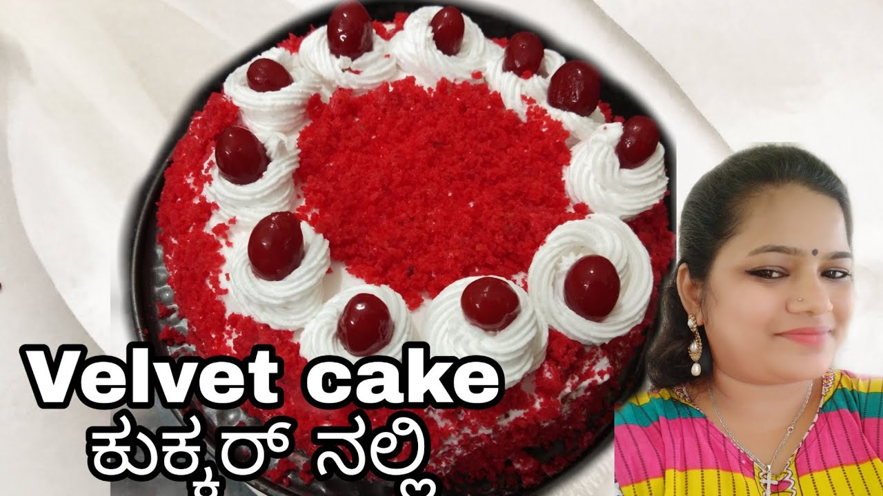 ನನ್ನ birthday cake ರೆಸಿಪಿ ಎಷ್ಟು ಸುಲಭ ನೋಡಿ #velvetCake#KannadaVlog