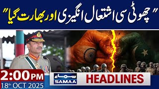 Field Marshal's Strong Warning | 2 PM Headlines | 18 Oct 2025 | SAMAA TV