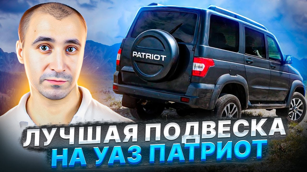 Уаз лучшая подвеска