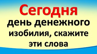 Сегодня 24 сентября, день денежного изобилия, скажите эти слова. Послание Архангела Михаила. Лунный