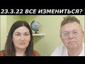 Европа следующия после Украины? Китай засматривается на территории России? 14.3.22