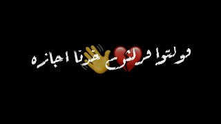 حالات واتس اب|حلقولو|شاشه سوداء لسه منزلش 2020