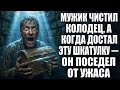Мужик Копался В Заброшенном Колодце И Вытащил Старую Шкатулку С Ключом
