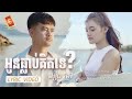 អូនធ្លាប់គិតទេ -អៀង វុត្ថា「 LYRIC VIDEO 」