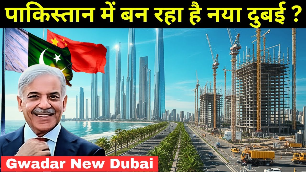पाकिस्तान में बन रहा है नया दुबई | China Is Secretly Transforming Pakistan No One Saw It Coming! 😳