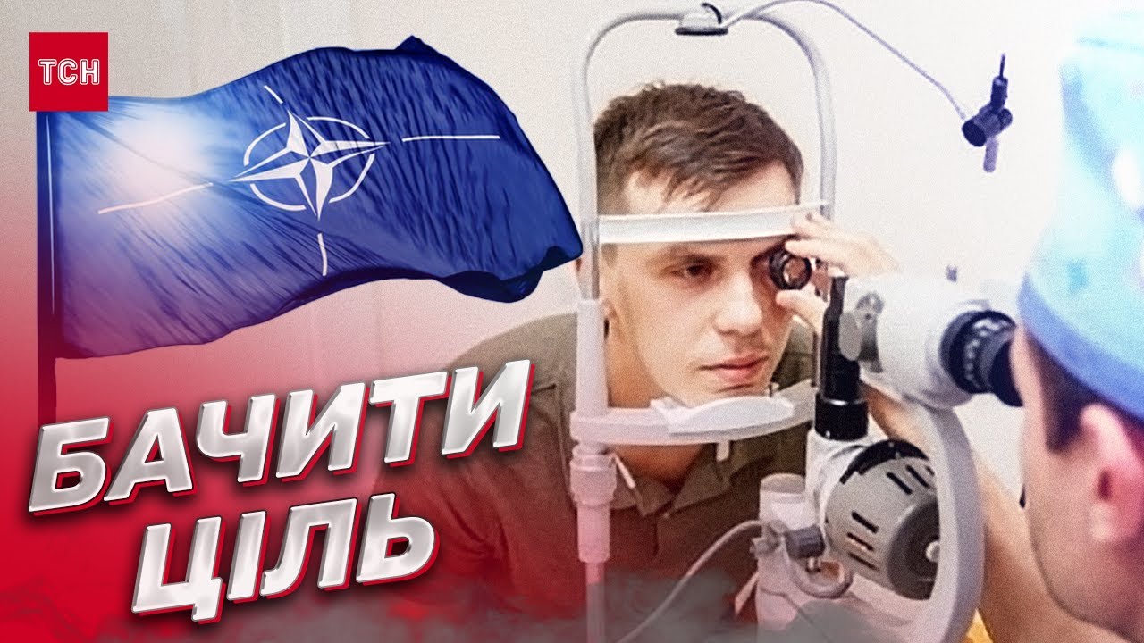 "Бачу мету": військовим безкоштовно виробляють лазерну корекцію за стандартами НАТО