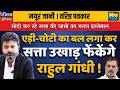 Rahul Gandhi's All-Out War: Uprooting Modi's Misuse of Power!