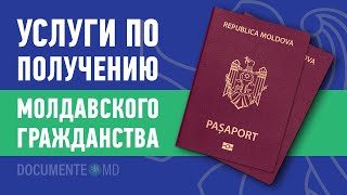 Услуги получения молдавского гражданства на основании доверенности