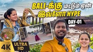 பாம்பு என் மேல கக்கா போய்டுச்சு |Bali tamil vlog 4K | Anithasampath Vlogs