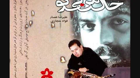 Alireza Assar - Man masto to divane