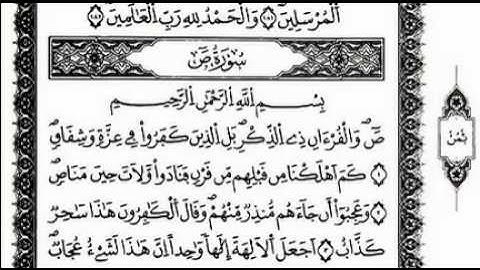 الشيخ فارس عباد - سورة ص ( Sad )