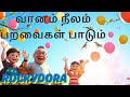 வானம் நீலம் |Tamil songs for kids|@DoraTunes
