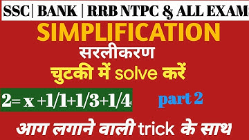 Simplification(सरलीकरण)Part 2||All Concept & Trick||BODMAS| Simplification Trick‎@RanBhoomi maths