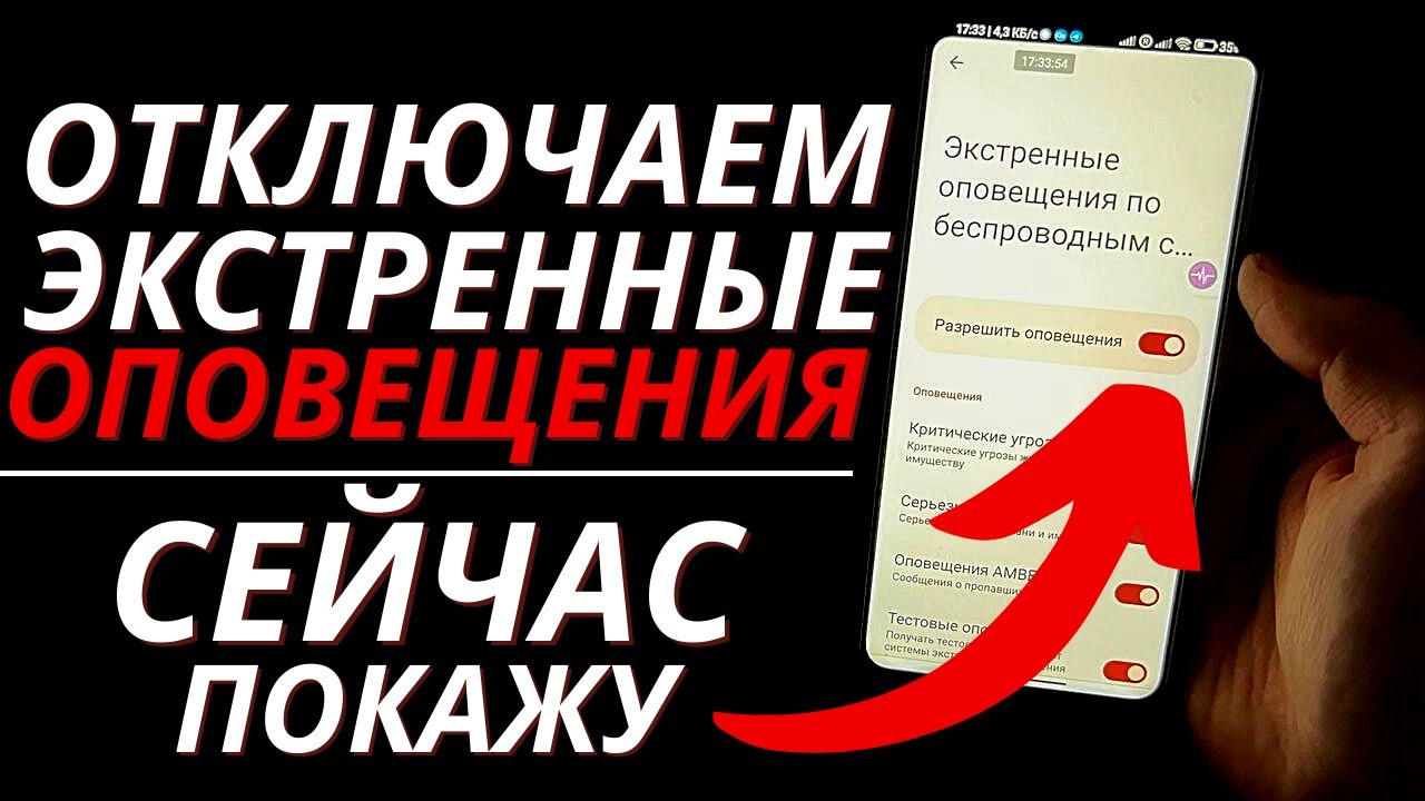 Экстренные оповещения по беспроводным сетям