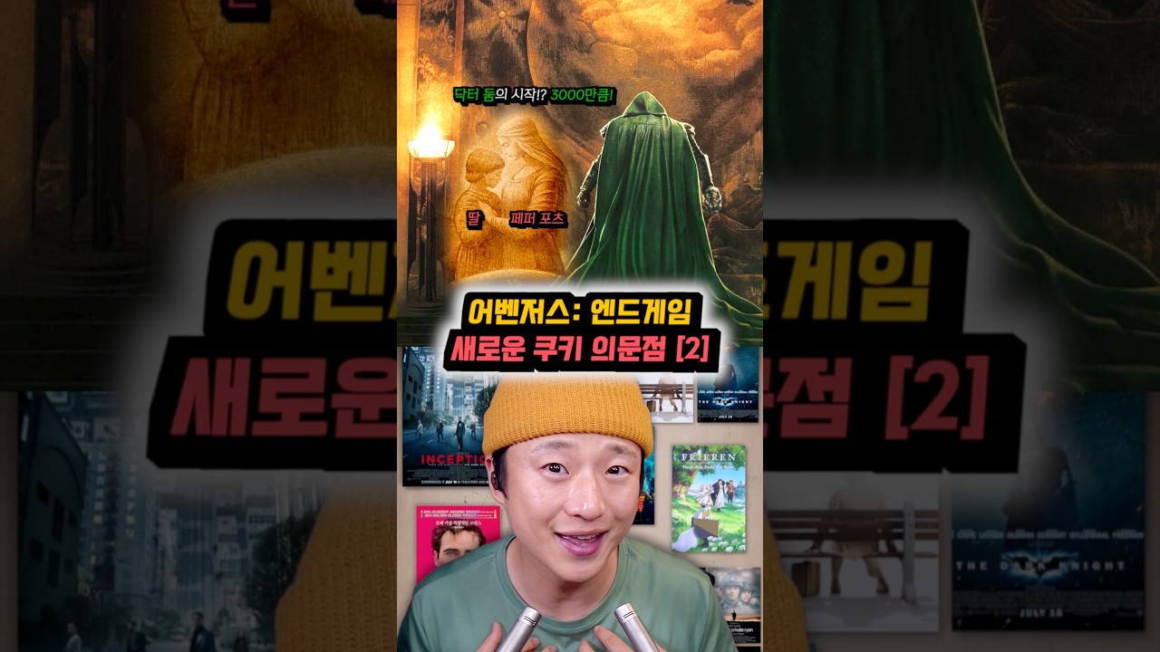 [속삭이는 영화 ASMR] 엔드게임 쿠키 영상 의문점 (2), 페퍼 포츠와 딸에게 무슨일이?