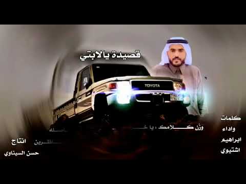 من روائع القصيد يا لابتي لشاعرنا قبيلة الرميلات في سيناء ابراهيم اشتيوي